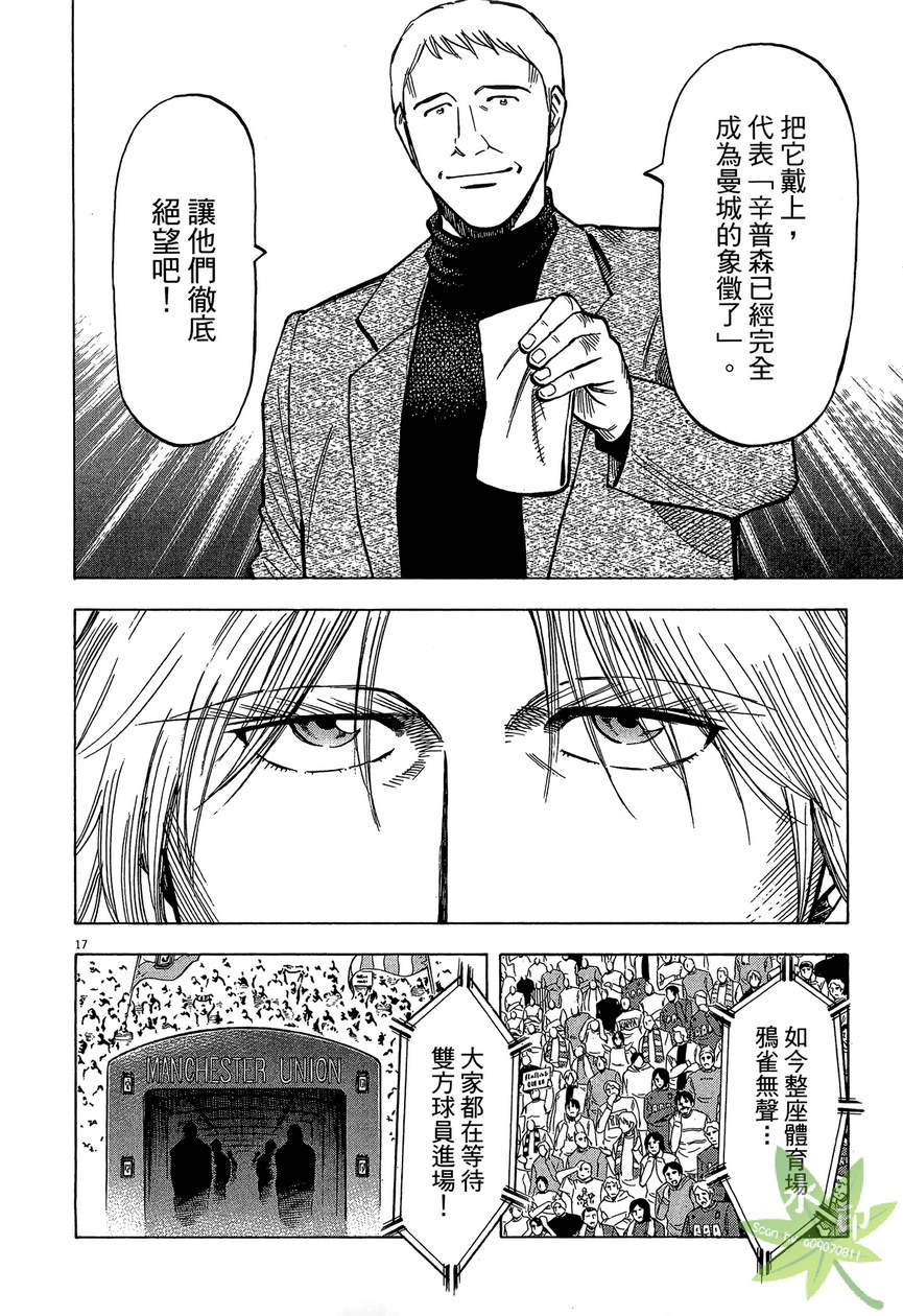 LOST MAN 契约足球员 第13卷 第141页