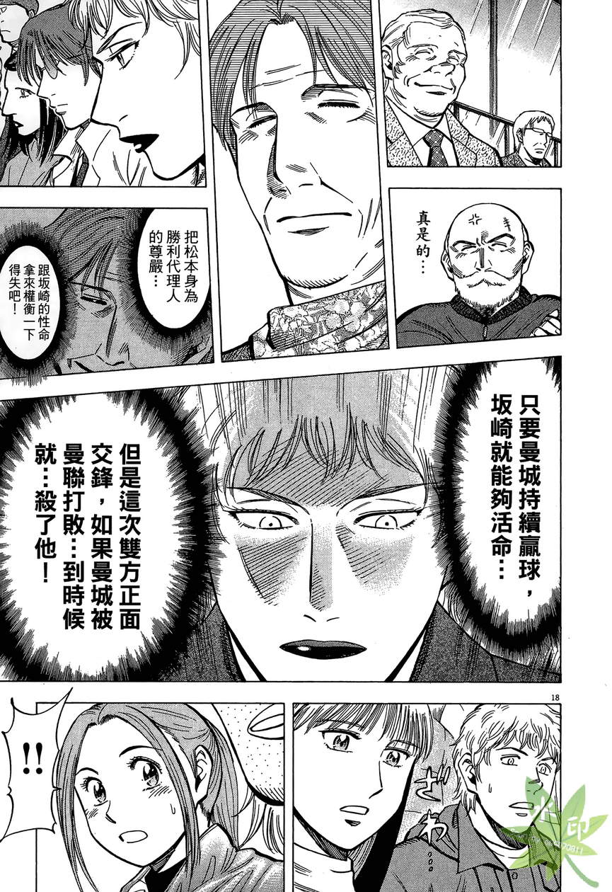 LOST MAN 契约足球员 第13卷 第142页