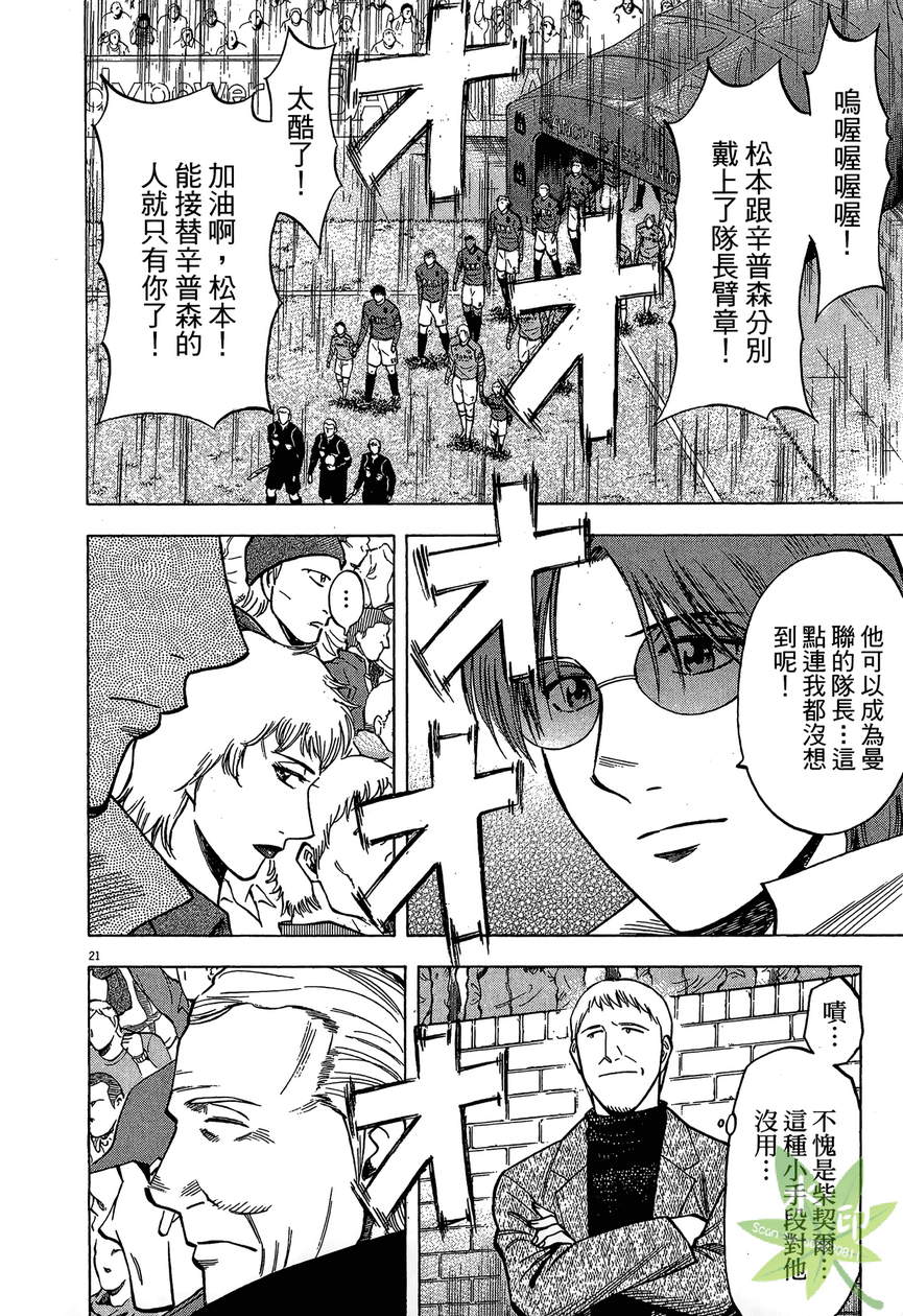 LOST MAN 契约足球员 第13卷 第145页