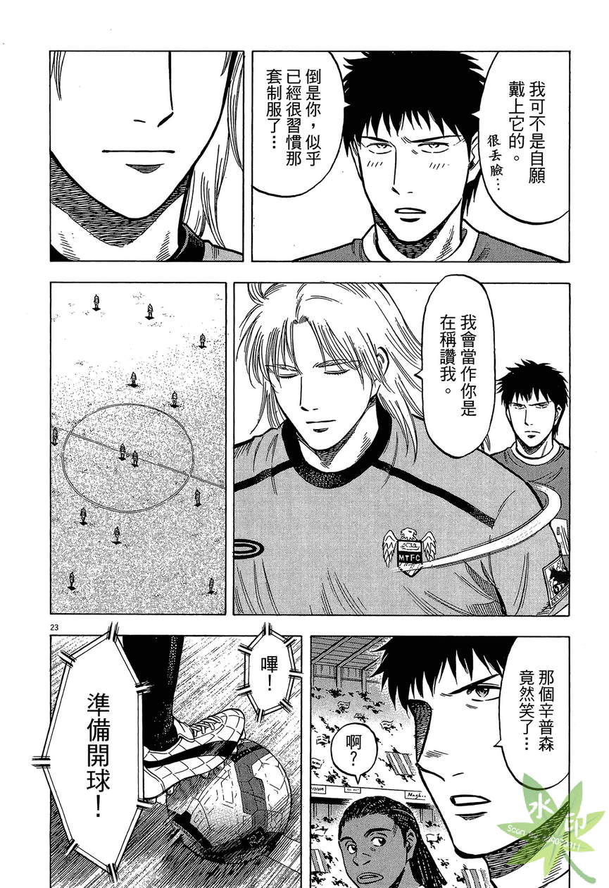 LOST MAN 契约足球员 第13卷 第147页