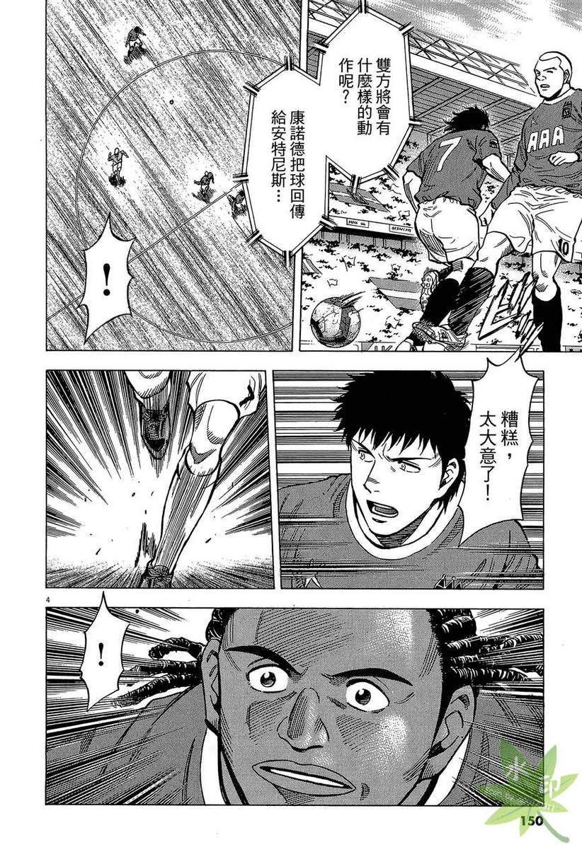 LOST MAN 契约足球员 第13卷 第151页