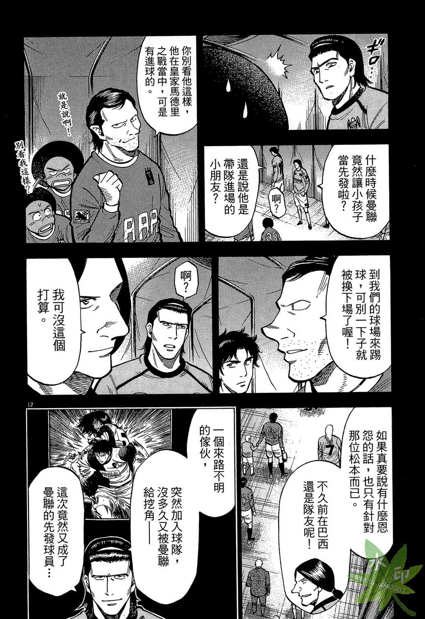 LOST MAN 契约足球员 第13卷 第159页