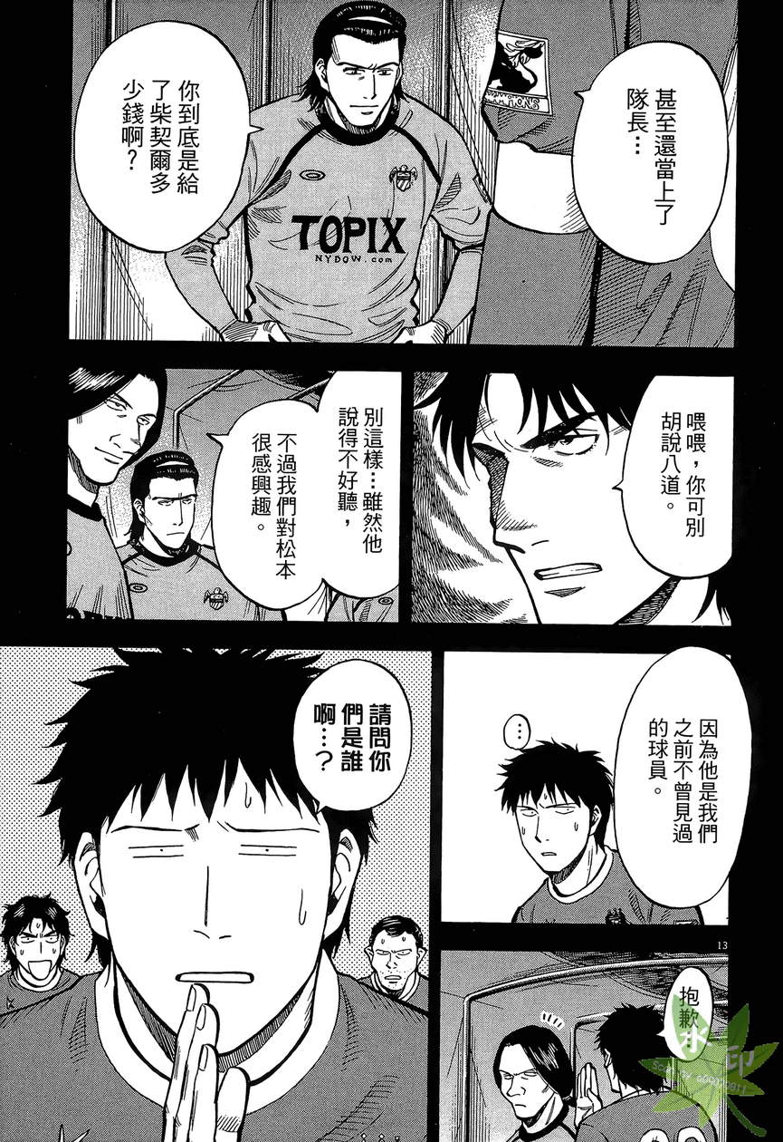 LOST MAN 契约足球员 第13卷 第160页