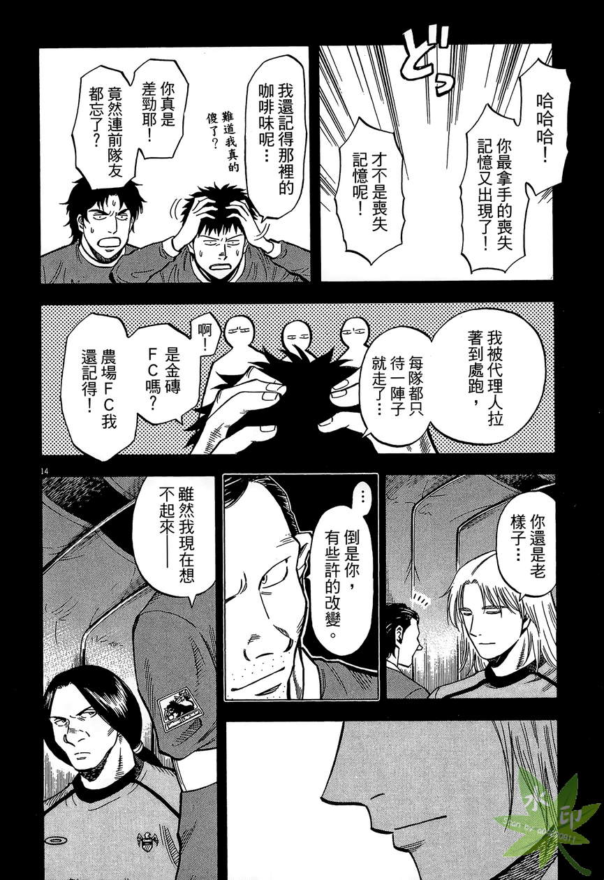 LOST MAN 契约足球员 第13卷 第161页