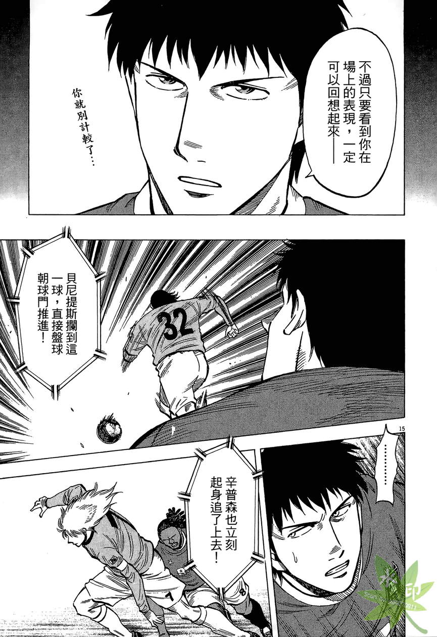 LOST MAN 契约足球员 第13卷 第162页