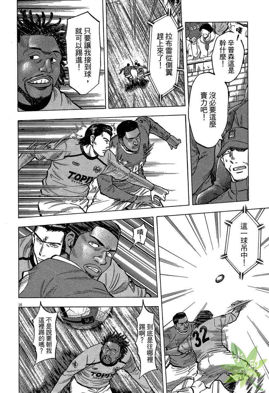 LOST MAN 契约足球员 第13卷 第163页