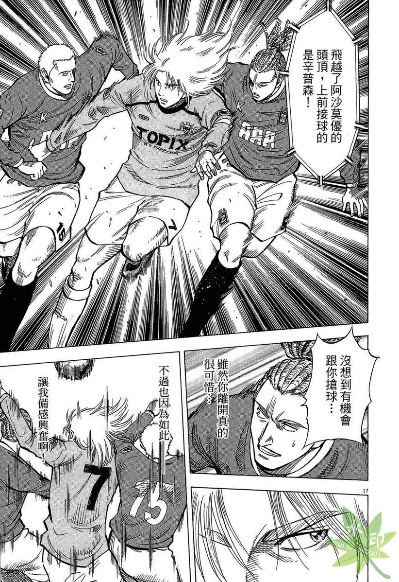 LOST MAN 契约足球员 第13卷 第164页