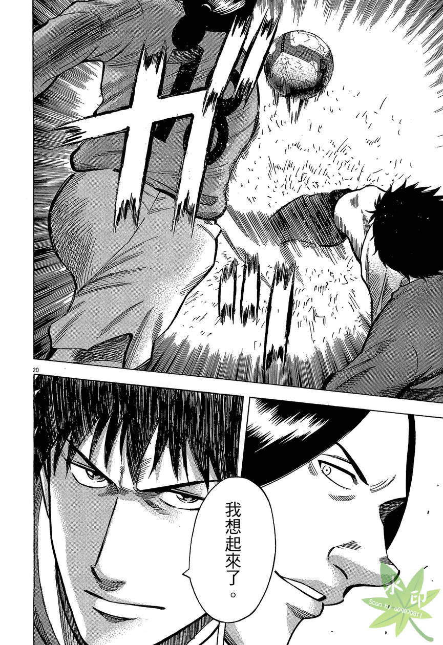 LOST MAN 契约足球员 第13卷 第167页