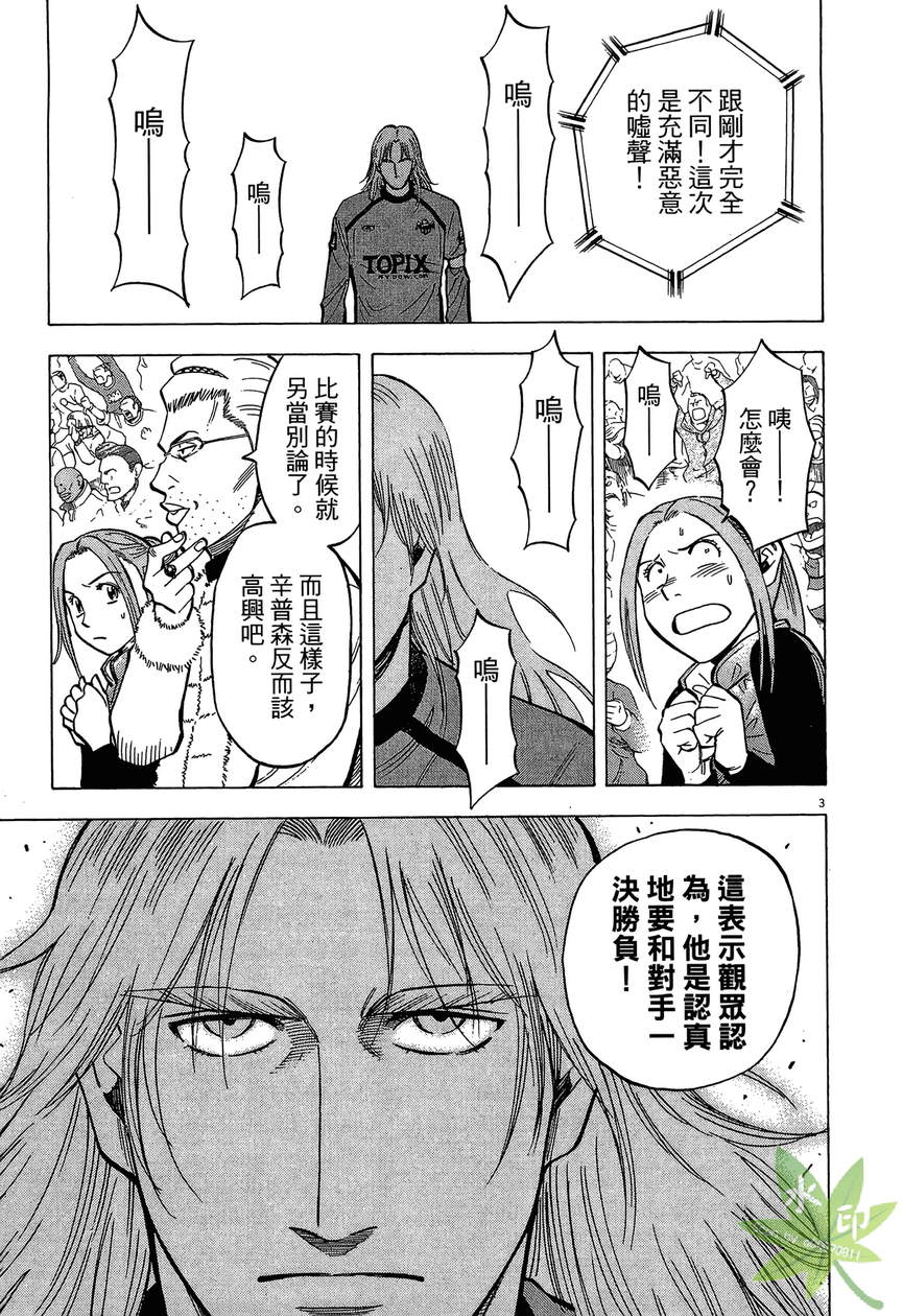 LOST MAN 契约足球员 第13卷 第170页