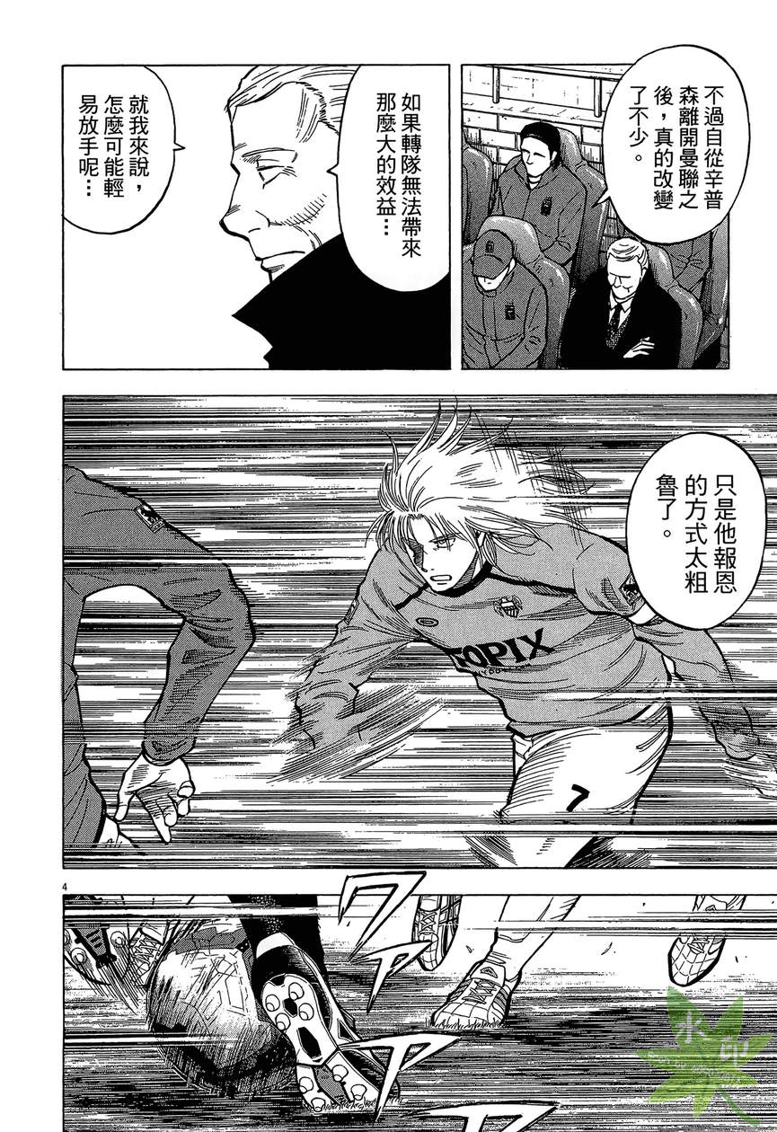 LOST MAN 契约足球员 第13卷 第171页