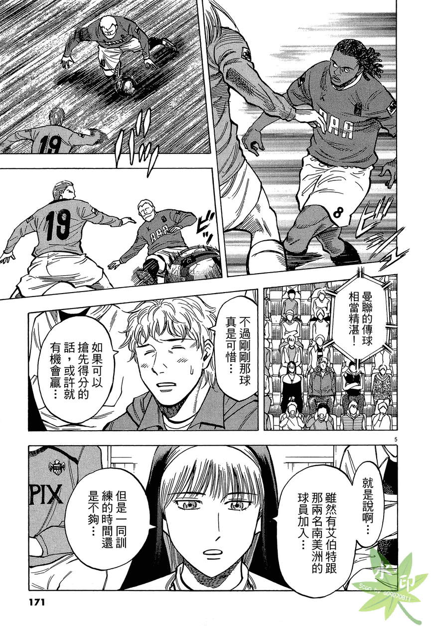 LOST MAN 契约足球员 第13卷 第172页