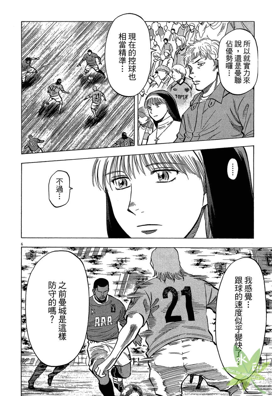 LOST MAN 契约足球员 第13卷 第173页