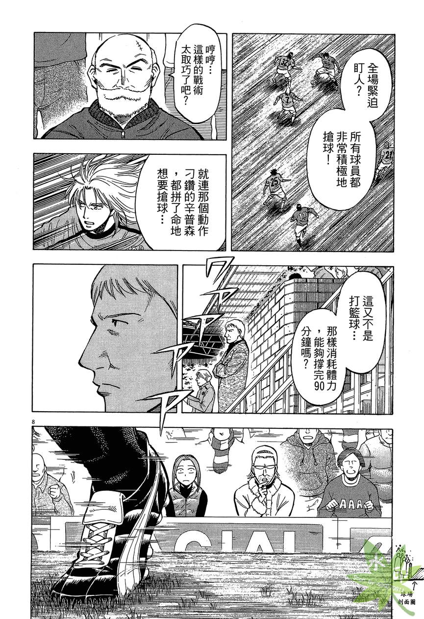 LOST MAN 契约足球员 第13卷 第175页