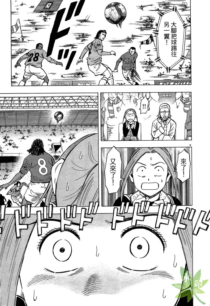 LOST MAN 契约足球员 第13卷 第176页