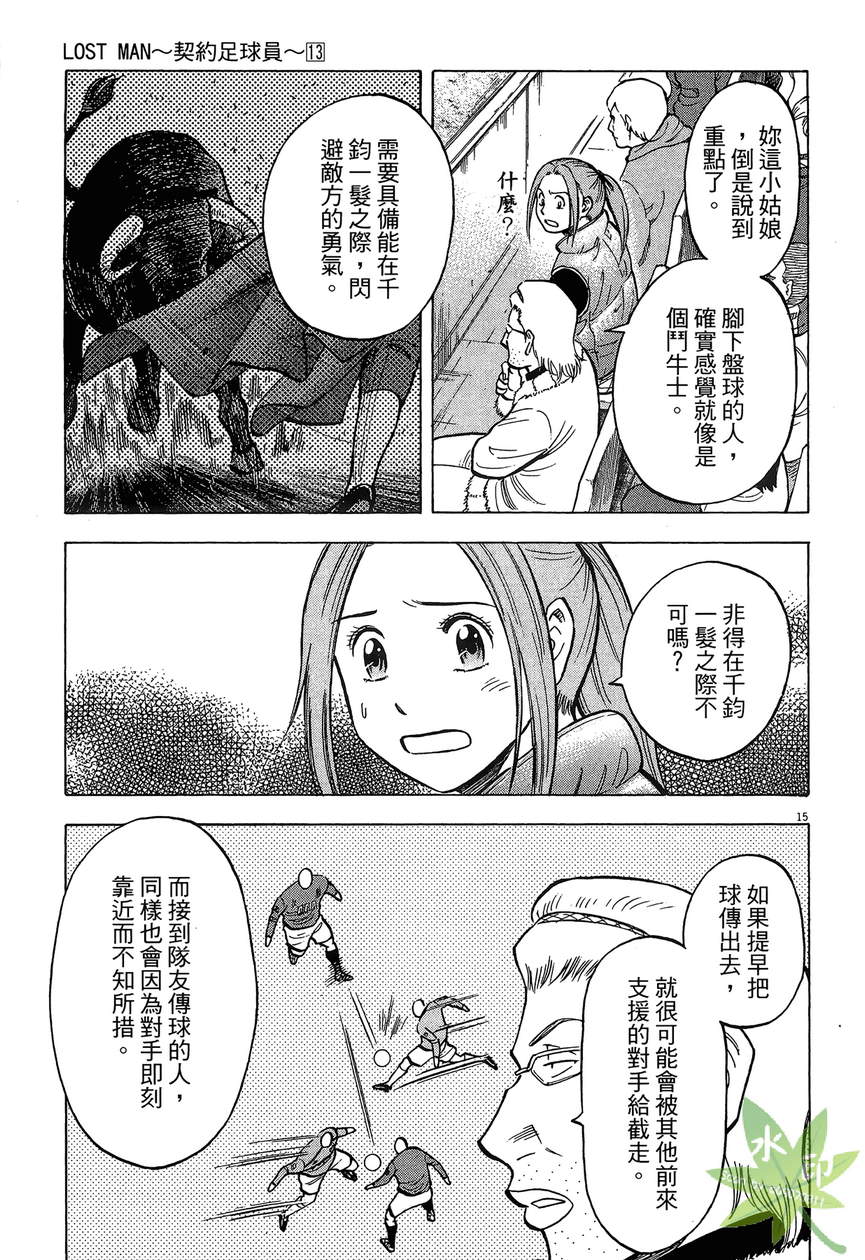 LOST MAN 契约足球员 第13卷 第182页