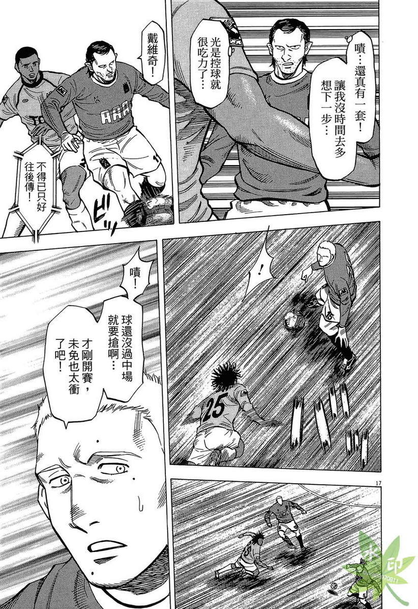 LOST MAN 契约足球员 第13卷 第184页