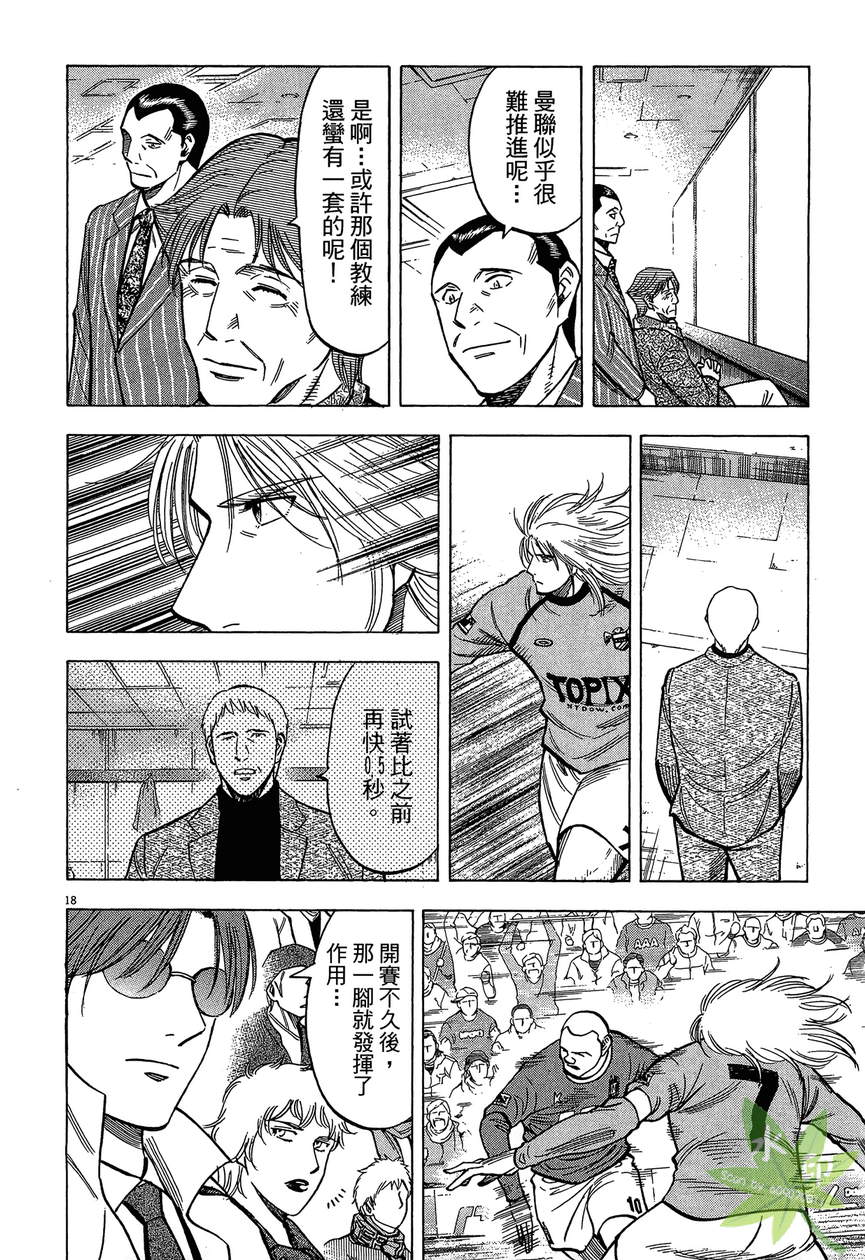 LOST MAN 契约足球员 第13卷 第185页