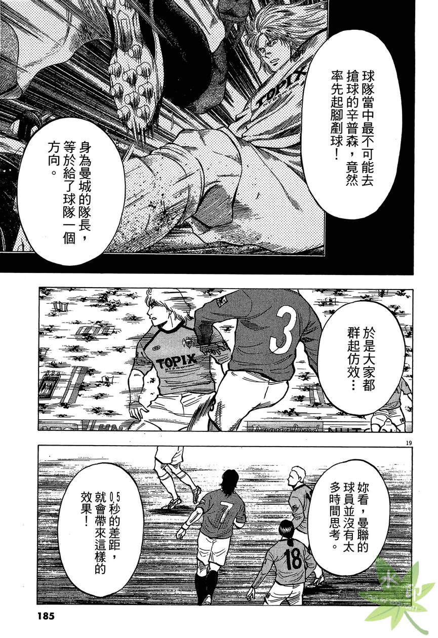 LOST MAN 契约足球员 第13卷 第186页