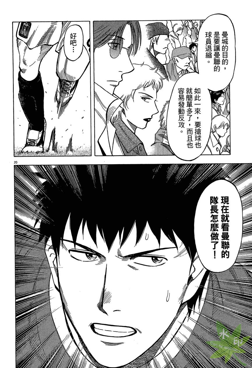 LOST MAN 契约足球员 第13卷 第187页