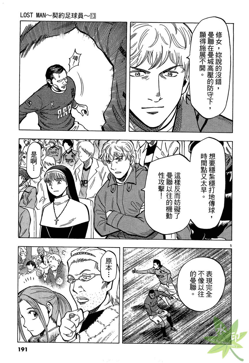 LOST MAN 契约足球员 第13卷 第192页