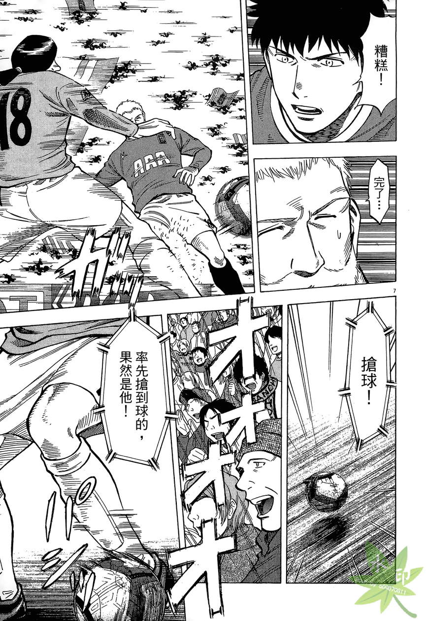 LOST MAN 契约足球员 第13卷 第194页