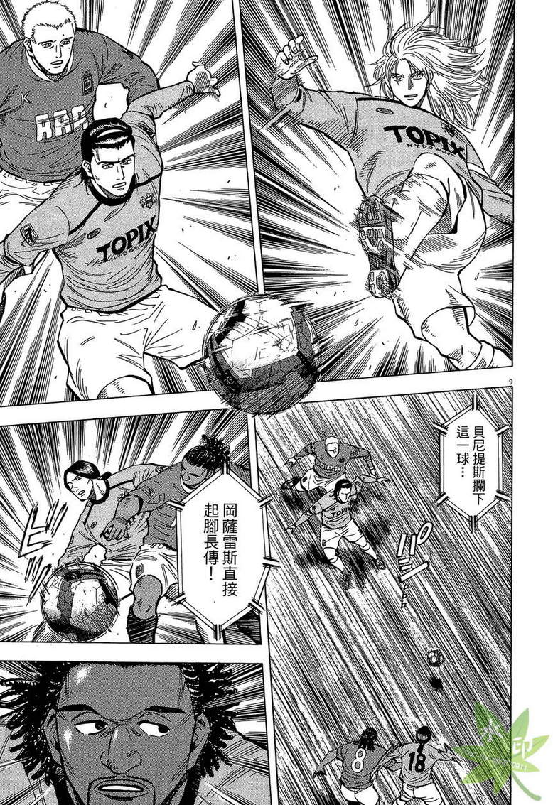 LOST MAN 契约足球员 第13卷 第196页