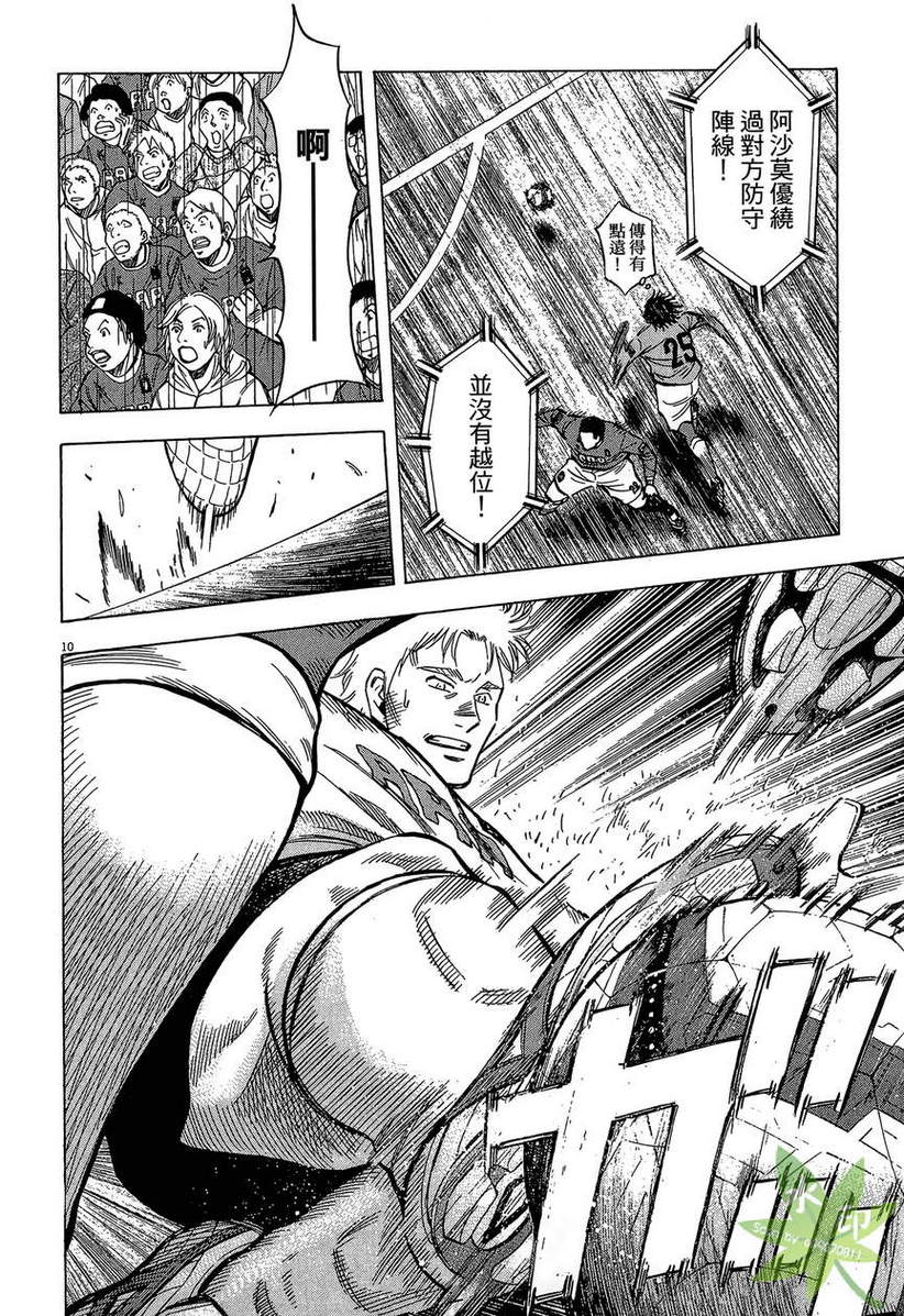 LOST MAN 契约足球员 第13卷 第197页