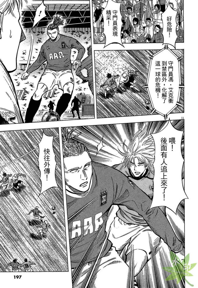 LOST MAN 契约足球员 第13卷 第198页