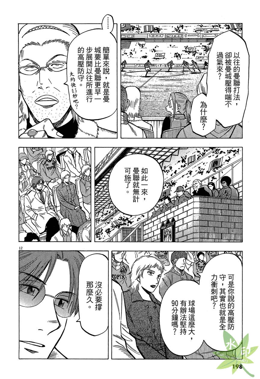 LOST MAN 契约足球员 第13卷 第199页