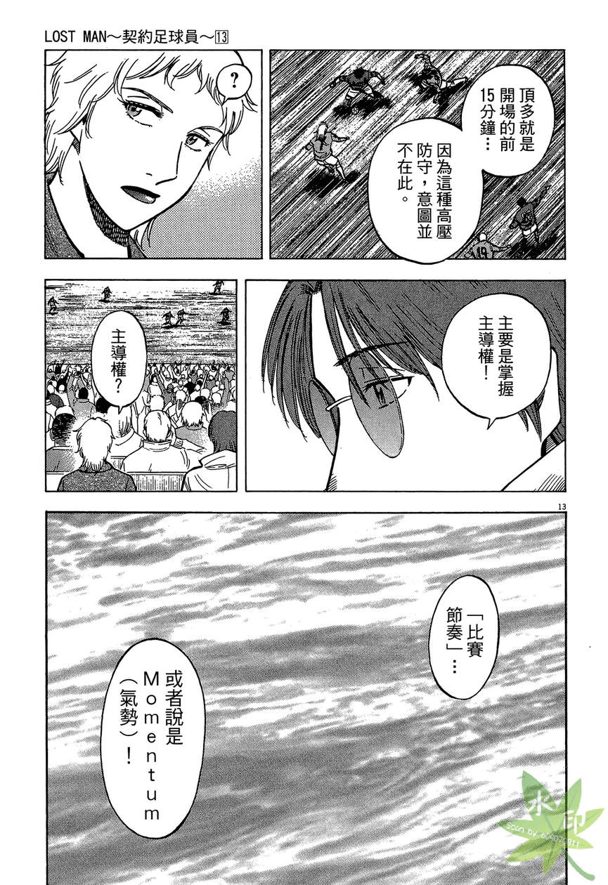 LOST MAN 契约足球员 第13卷 第200页