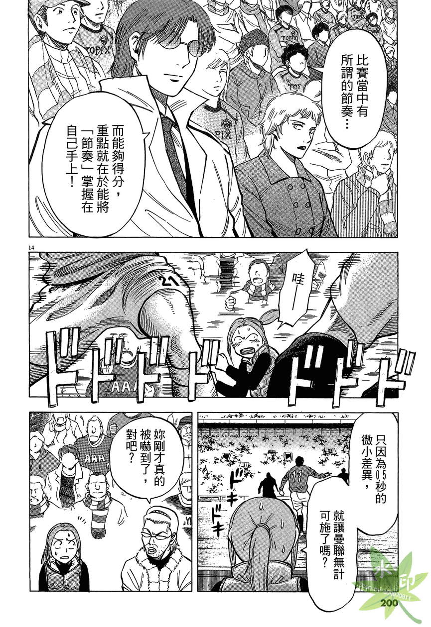 LOST MAN 契约足球员 第13卷 第201页