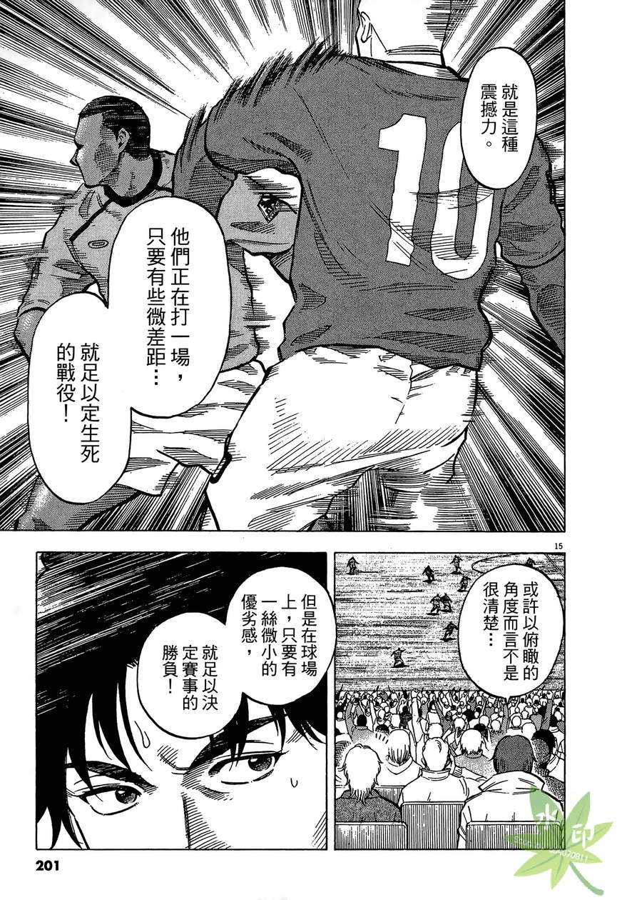 LOST MAN 契约足球员 第13卷 第202页