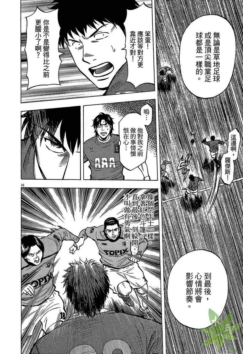 LOST MAN 契约足球员 第13卷 第203页