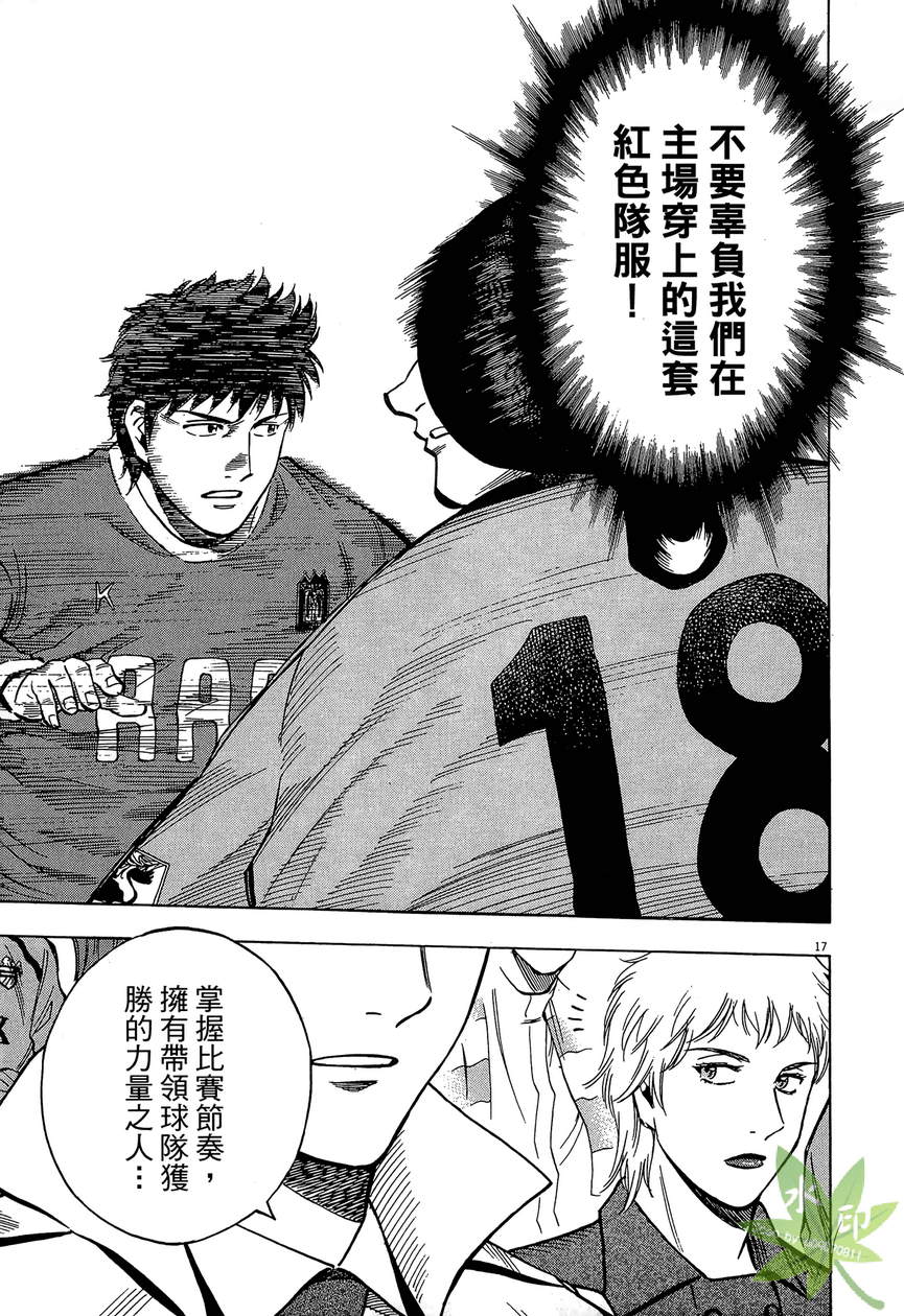 LOST MAN 契约足球员 第13卷 第204页