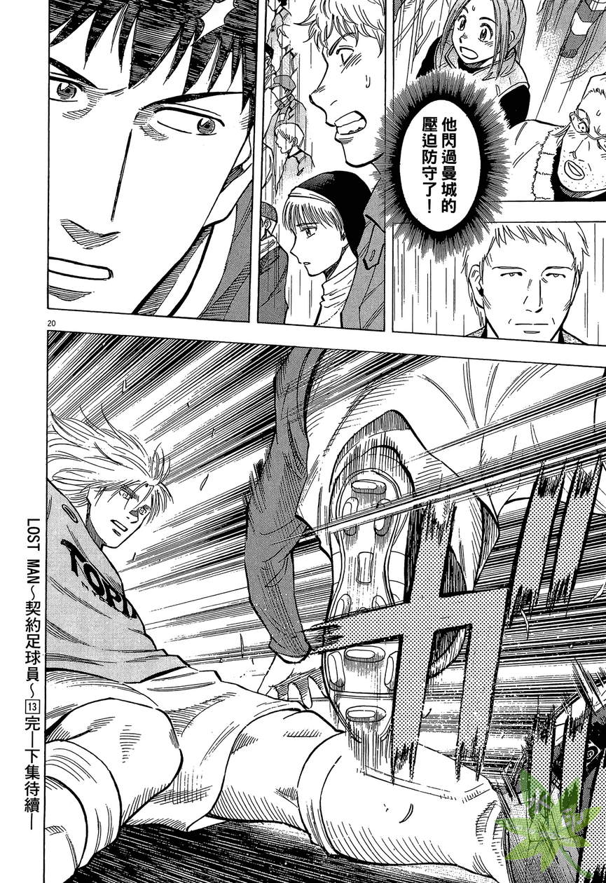 LOST MAN 契约足球员 第13卷 第207页