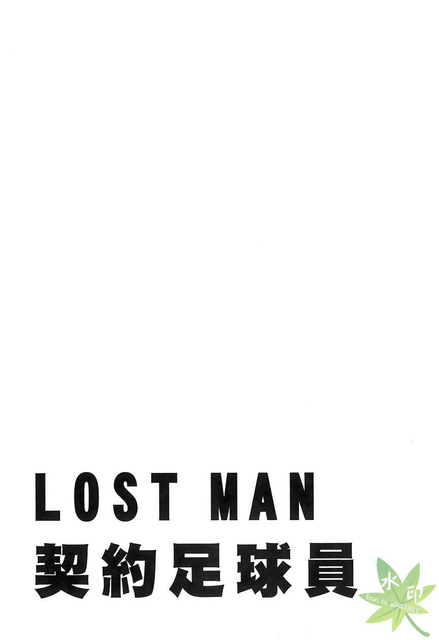 LOST MAN 契约足球员 第13卷 第208页