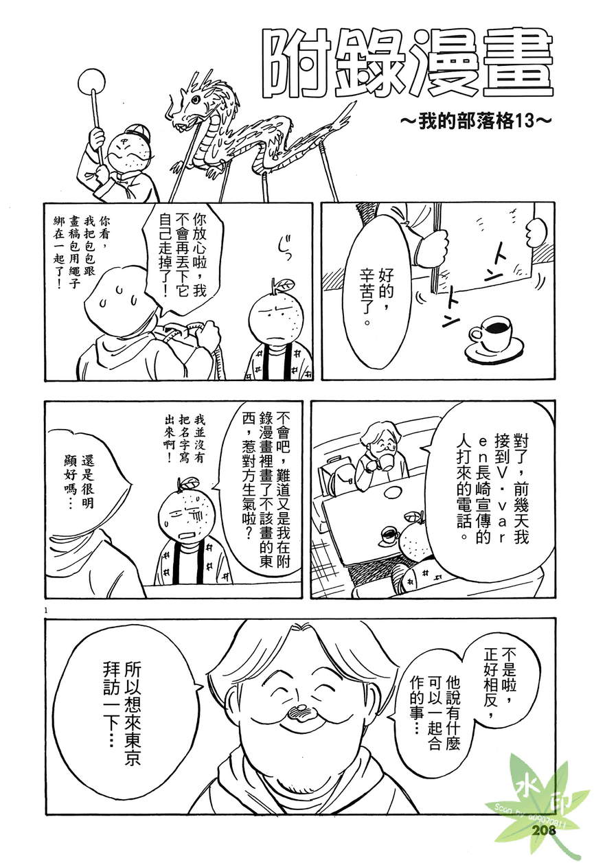 LOST MAN 契约足球员 第13卷 第209页