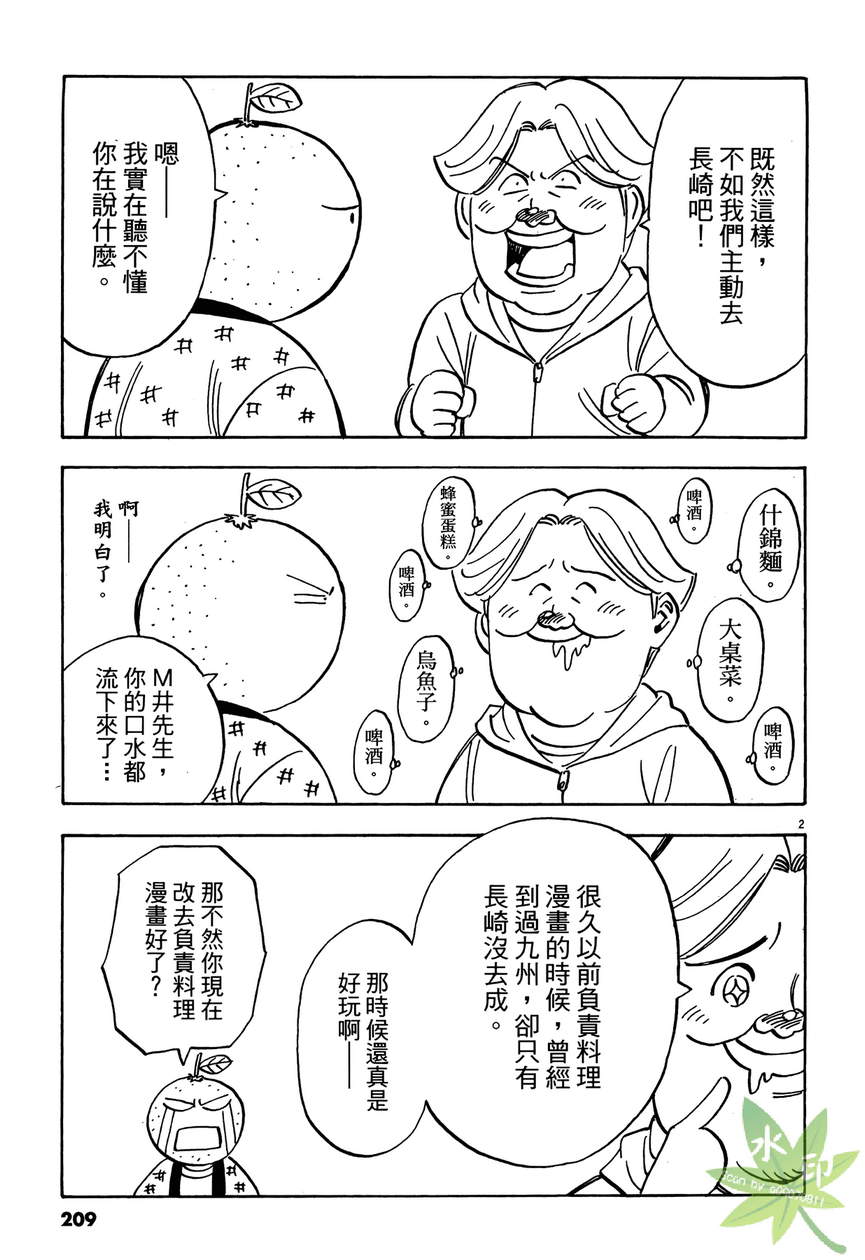 LOST MAN 契约足球员 第13卷 第210页