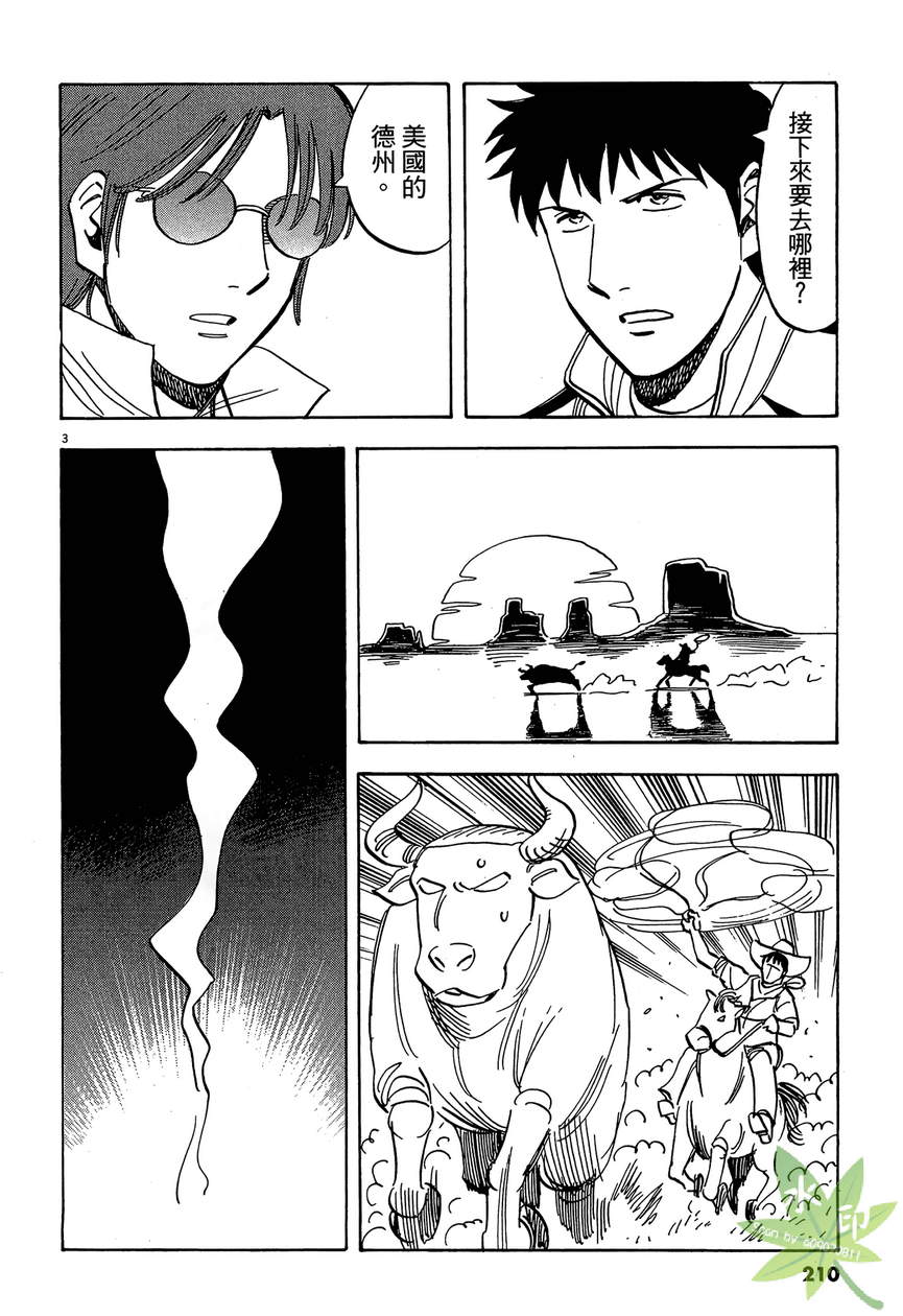 LOST MAN 契约足球员 第13卷 第211页