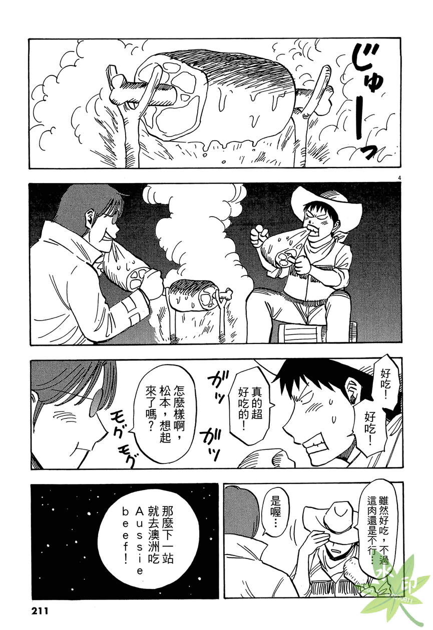 LOST MAN 契约足球员 第13卷 第212页