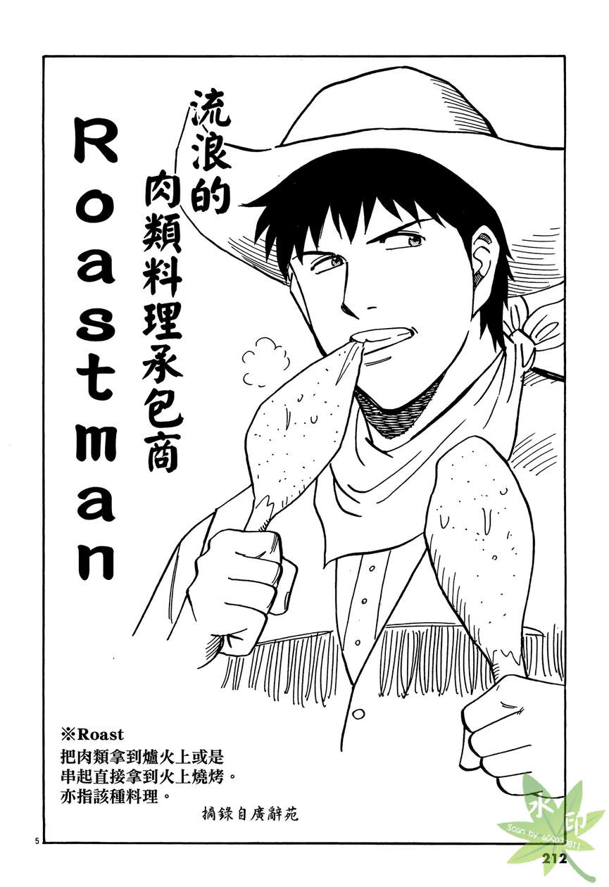 LOST MAN 契约足球员 第13卷 第213页