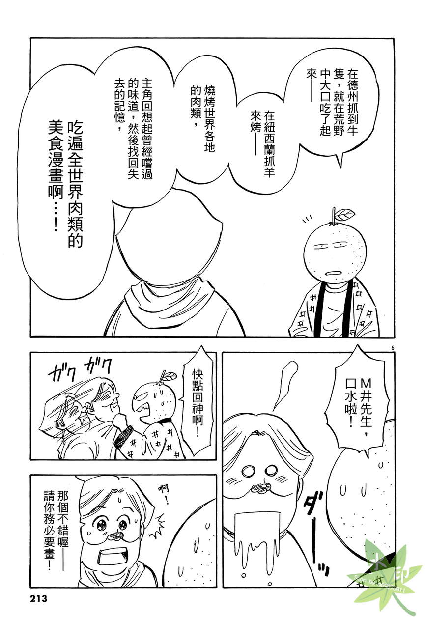 LOST MAN 契约足球员 第13卷 第214页