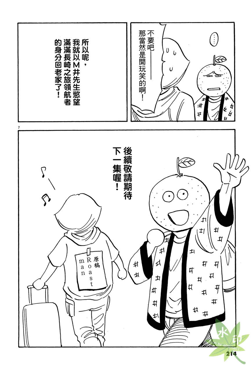 LOST MAN 契约足球员 第13卷 第215页