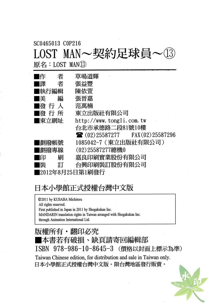LOST MAN 契约足球员 第13卷 第217页