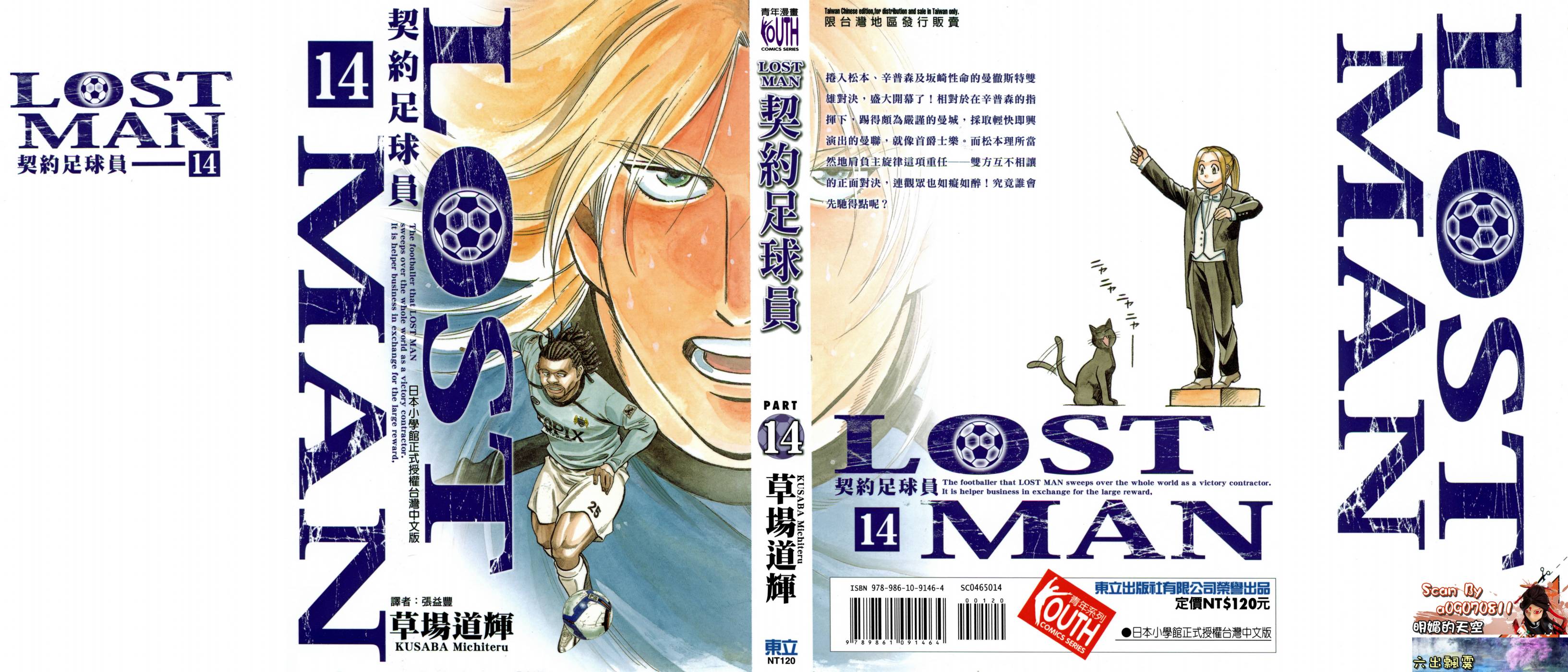 LOST MAN 契约足球员 第14卷 第0页