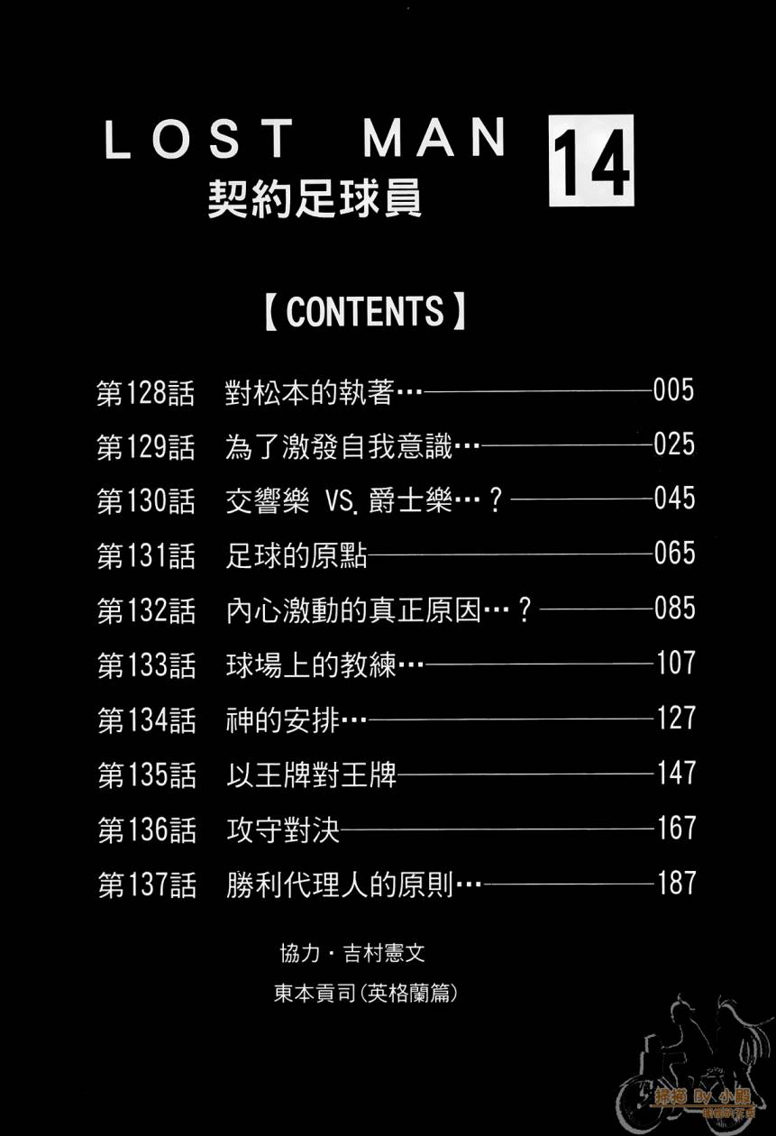 LOST MAN 契约足球员 第14卷 第3页