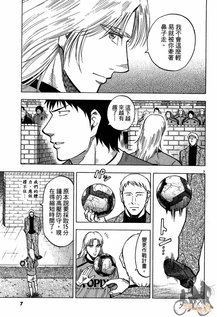 LOST MAN 契约足球员 第14卷 第6页