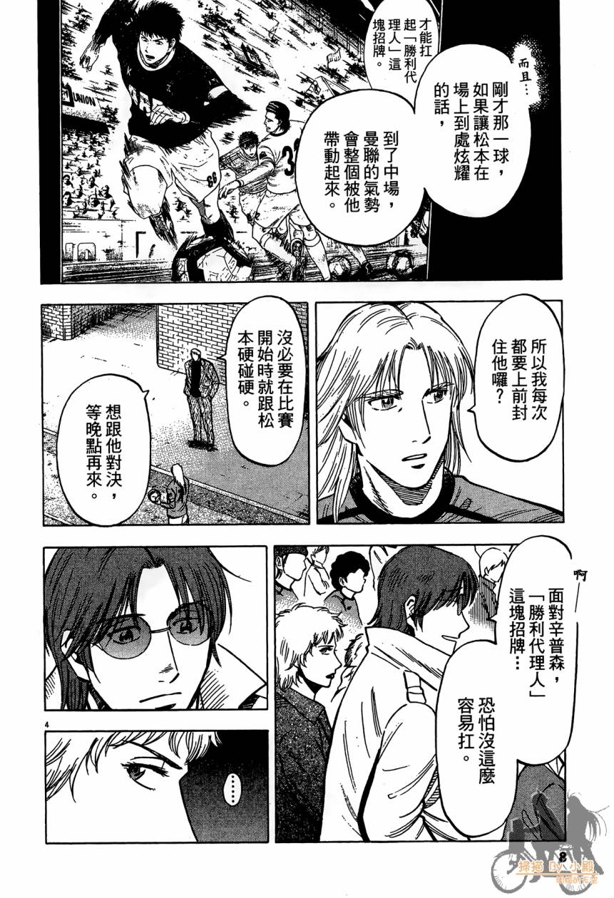 LOST MAN 契约足球员 第14卷 第7页