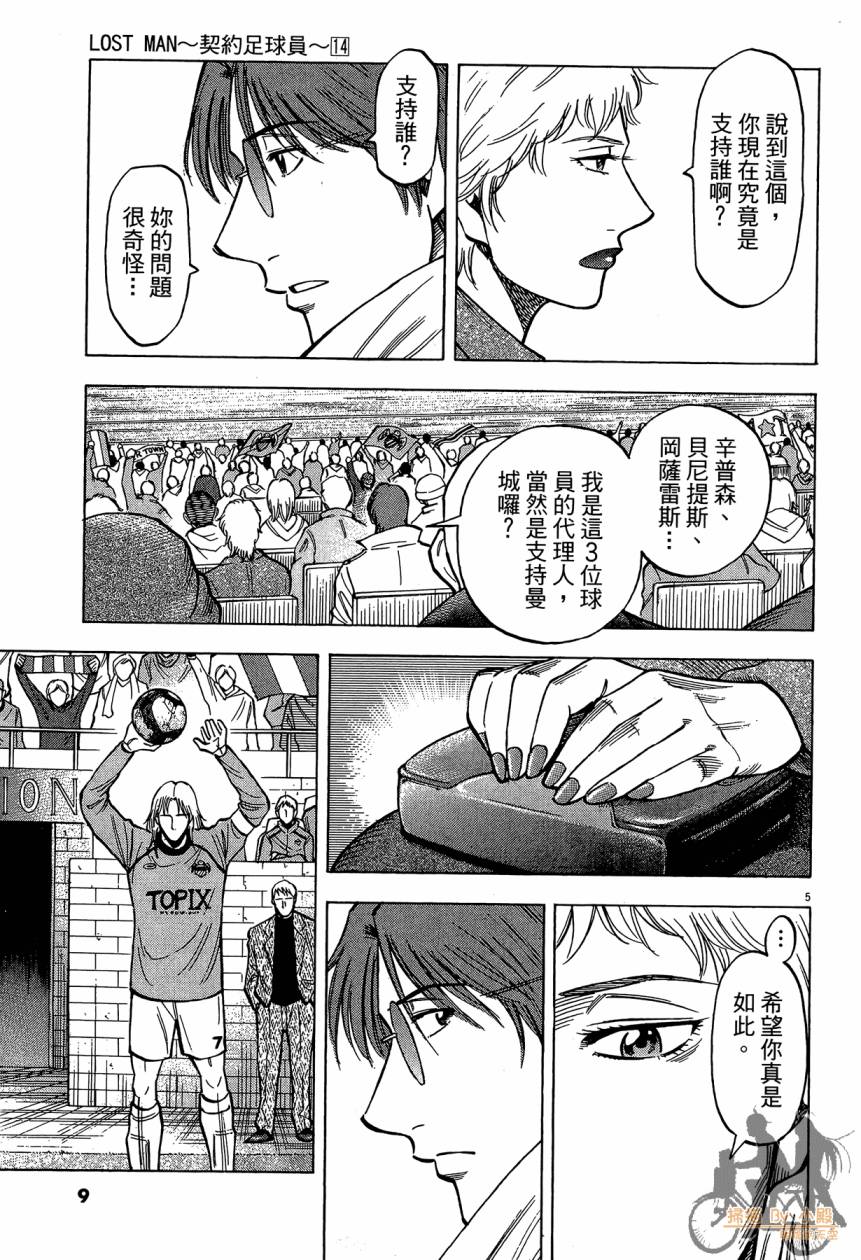 LOST MAN 契约足球员 第14卷 第8页