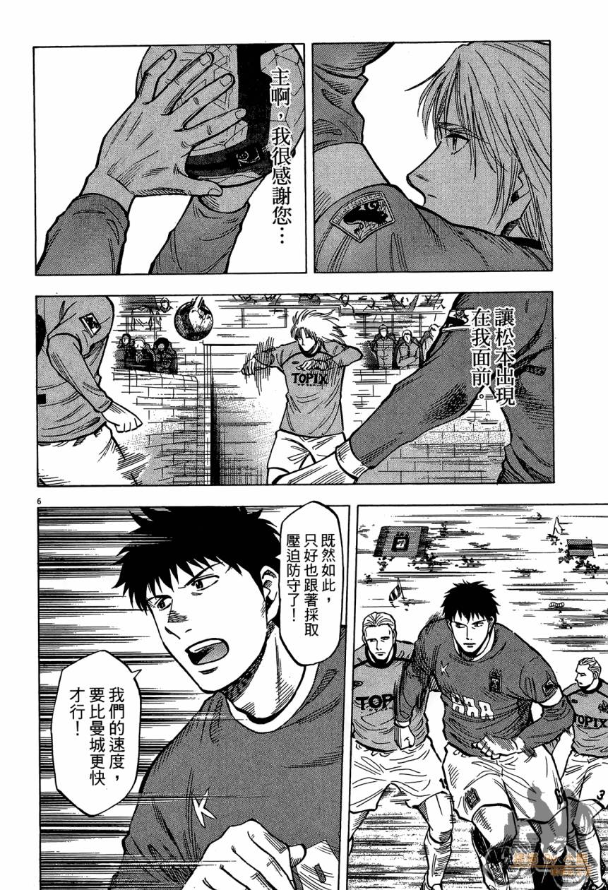 LOST MAN 契约足球员 第14卷 第9页